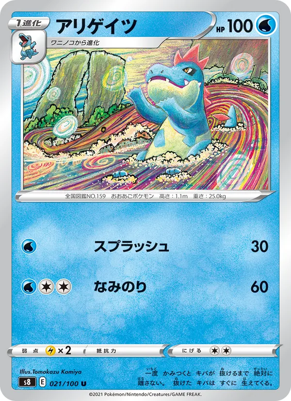 Carta Croconaw dell'espansione Fusion Arts, numero 021/100