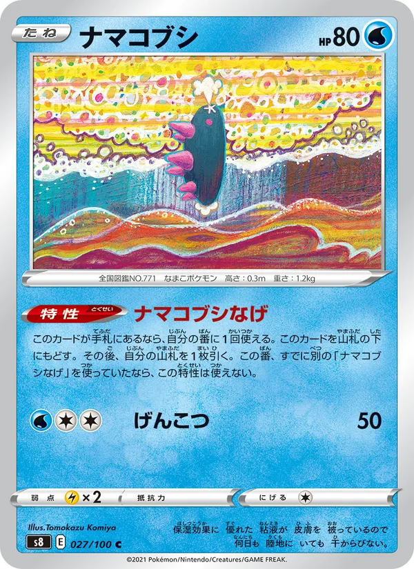 Karte Pyukumuku aus Fusion Arts, Nummer 027/100