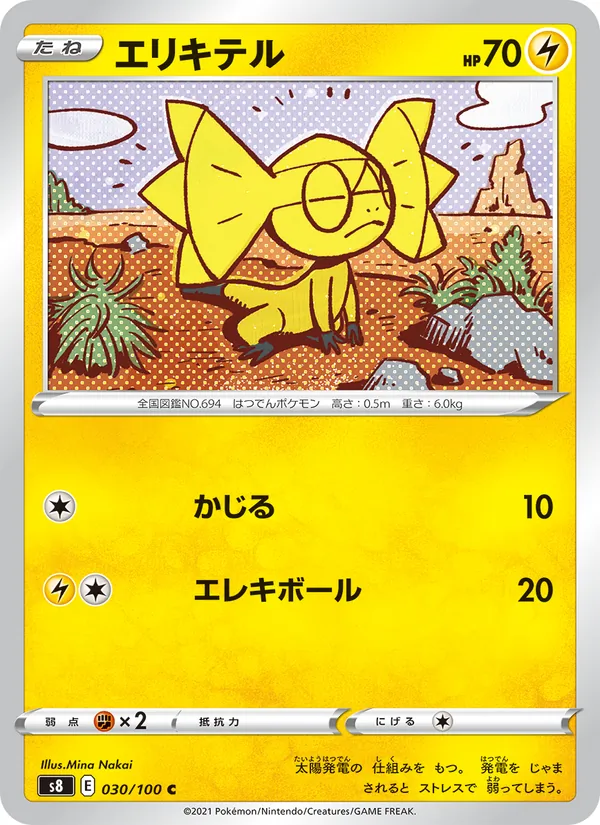 Kaart Helioptile uit Fusion Arts, nummer 030/100