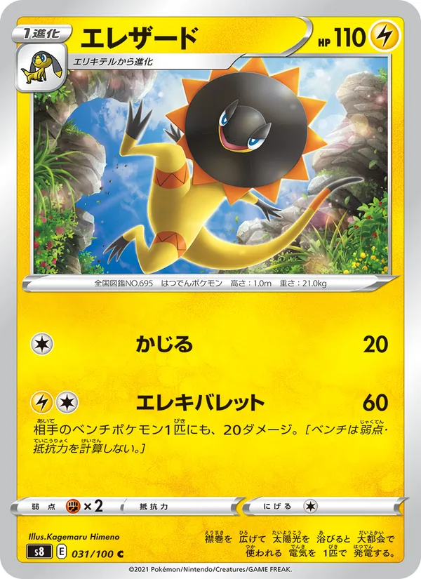 Kaart Heliolisk uit Fusion Arts, nummer 031/100