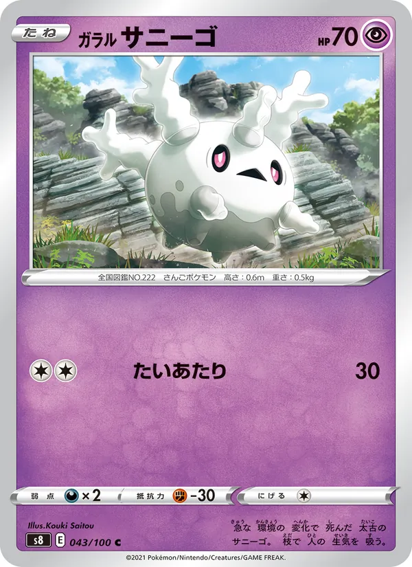 Kaart Galarian Corsola uit Fusion Arts, nummer 043/100