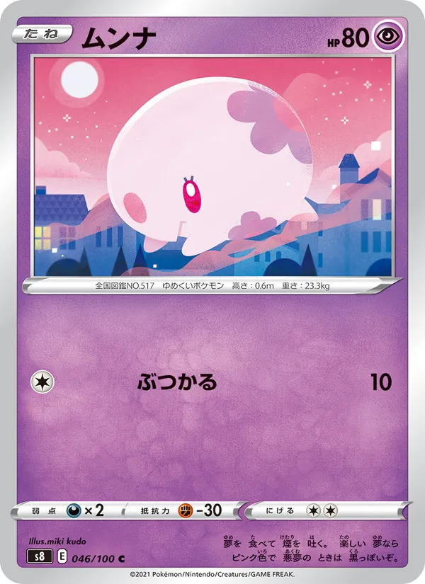 Carta Munna de la expansión Fusion Arts, número 046/100
