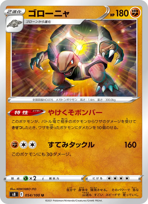 Carta Golem de la expansión Fusion Arts, número 054/100