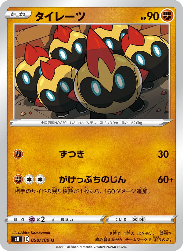 Kartu Falinks dari Fusion Arts, nomor 058/100