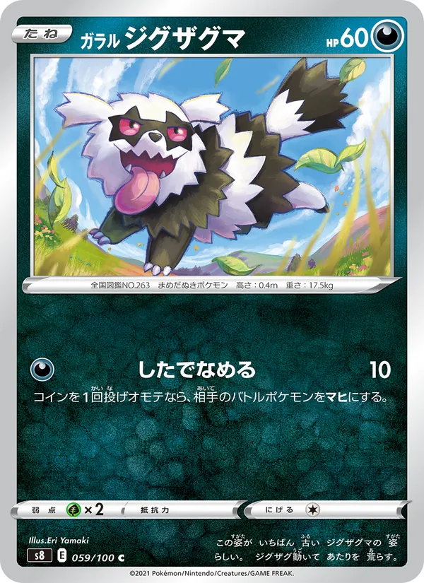 Kartu Galarian Zigzagoon dari Fusion Arts, nomor 059/100