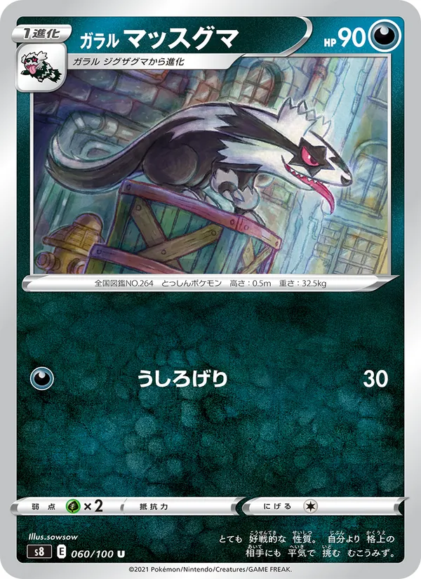 Galarian Linoone card from Fusion Arts, number 060/100