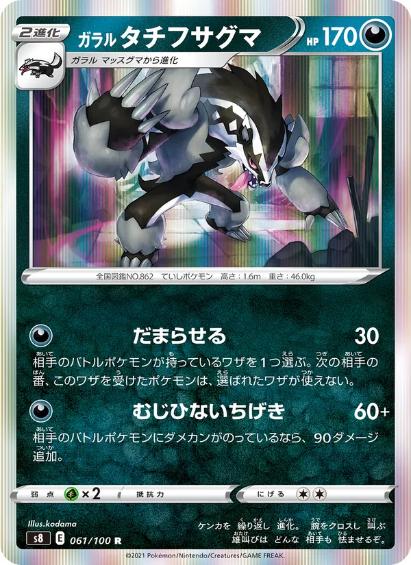 Carta Galarian Obstagoon dell'espansione Fusion Arts, numero 061/100