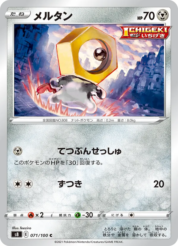 Kartu Meltan dari Fusion Arts, nomor 071/100