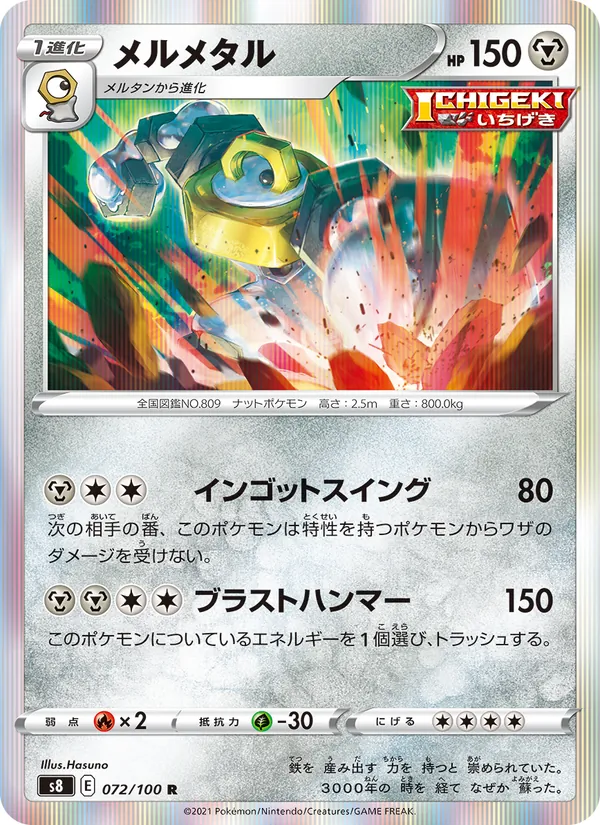 Kaart Melmetal uit Fusion Arts, nummer 072/100