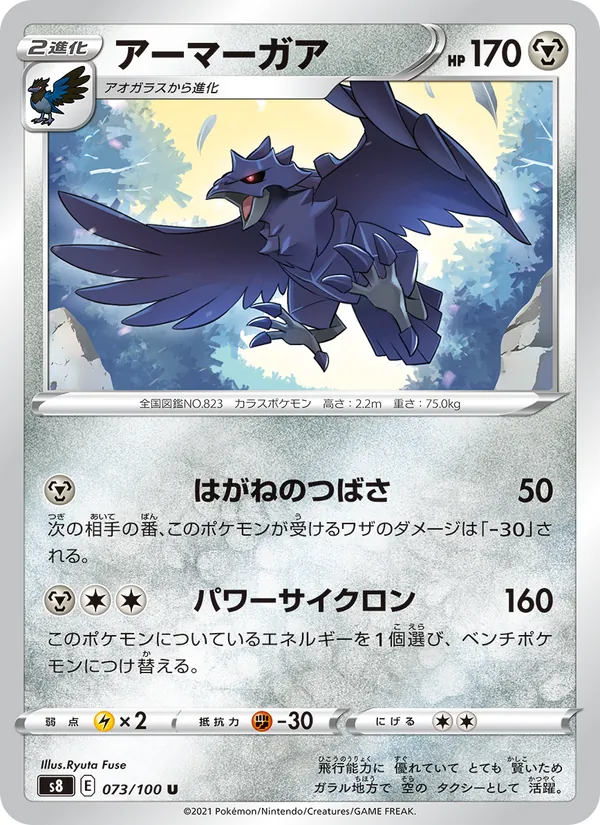Kaart Corviknight uit Fusion Arts, nummer 073/100