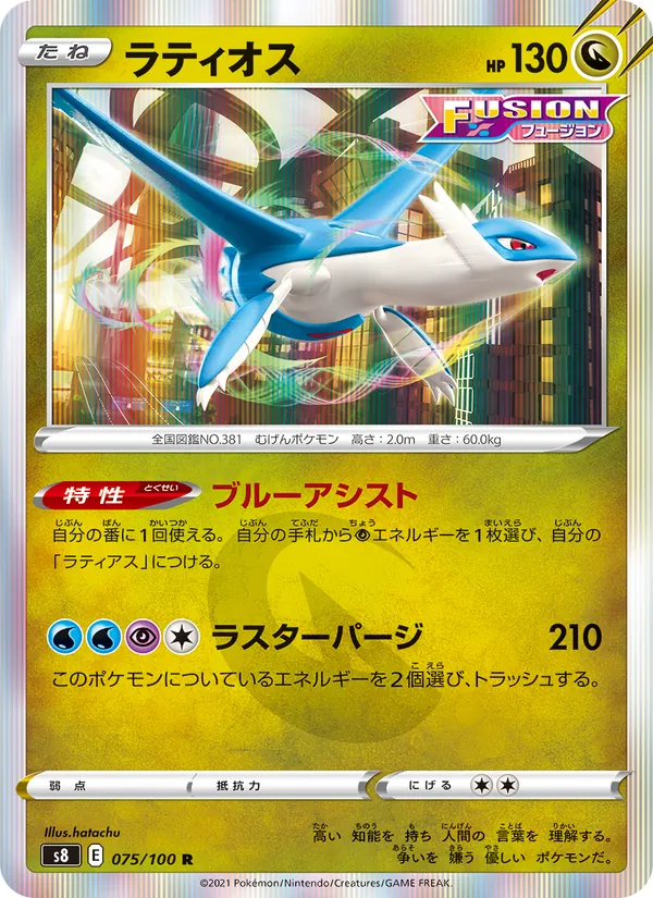 Kaart Latios uit Fusion Arts, nummer 075/100