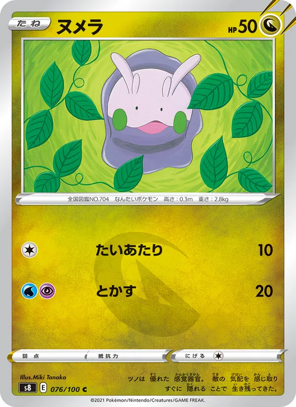 Kartu Goomy dari Fusion Arts, nomor 076/100
