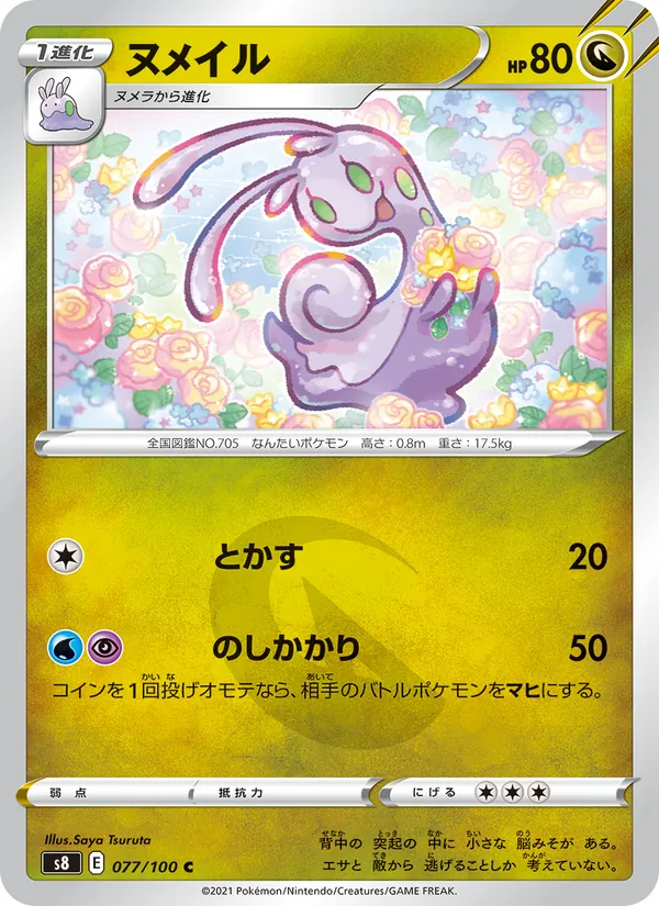 Kartu Sliggoo dari Fusion Arts, nomor 077/100