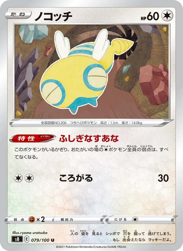Kartu Dunsparce dari Fusion Arts, nomor 079/100