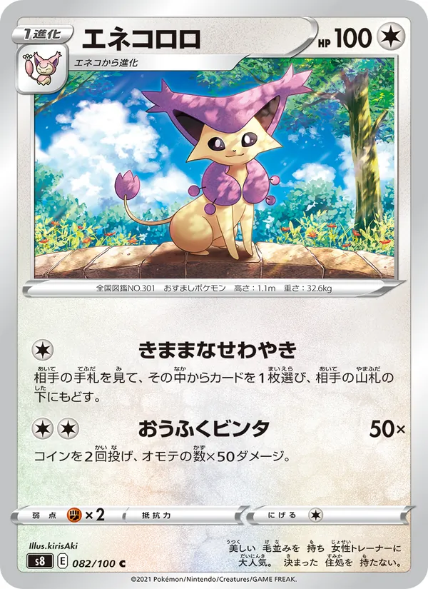 Kaart Delcatty uit Fusion Arts, nummer 082/100
