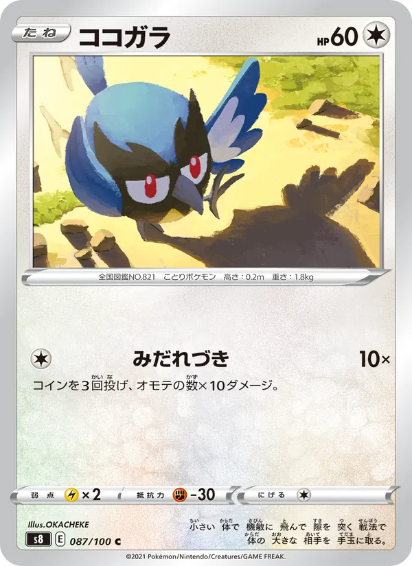 Kartu Rookidee dari Fusion Arts, nomor 087/100