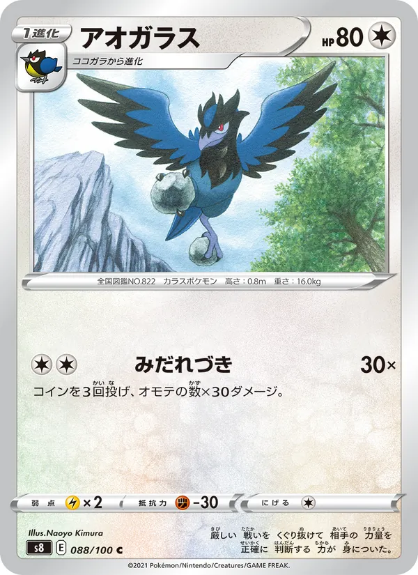 Kartu Corvisquire dari Fusion Arts, nomor 088/100