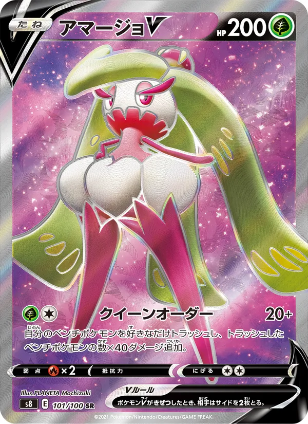 Kartu Tsareena V dari Fusion Arts, nomor 101/100