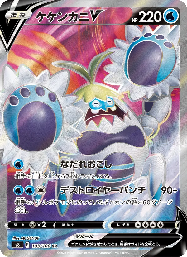Kartu Crabominable V dari Fusion Arts, nomor 103/100