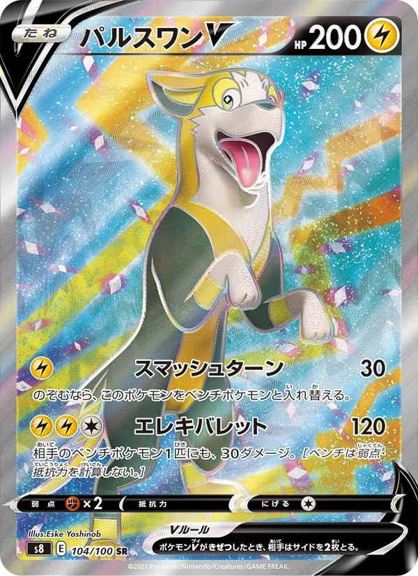 Kartu Boltund V dari Fusion Arts, nomor 104/100