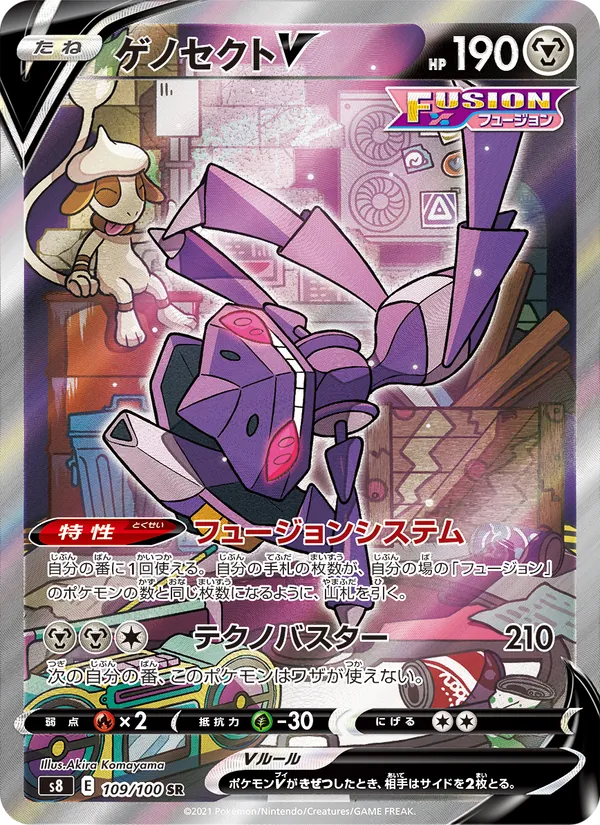 Karte Genesect V aus Fusion Arts, Nummer 109/100