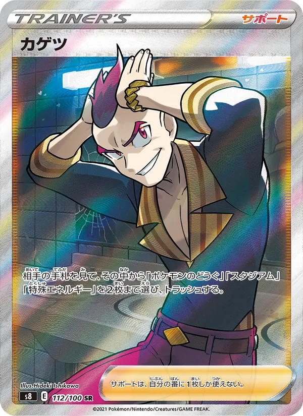 Kartu Sidney dari Fusion Arts, nomor 112/100