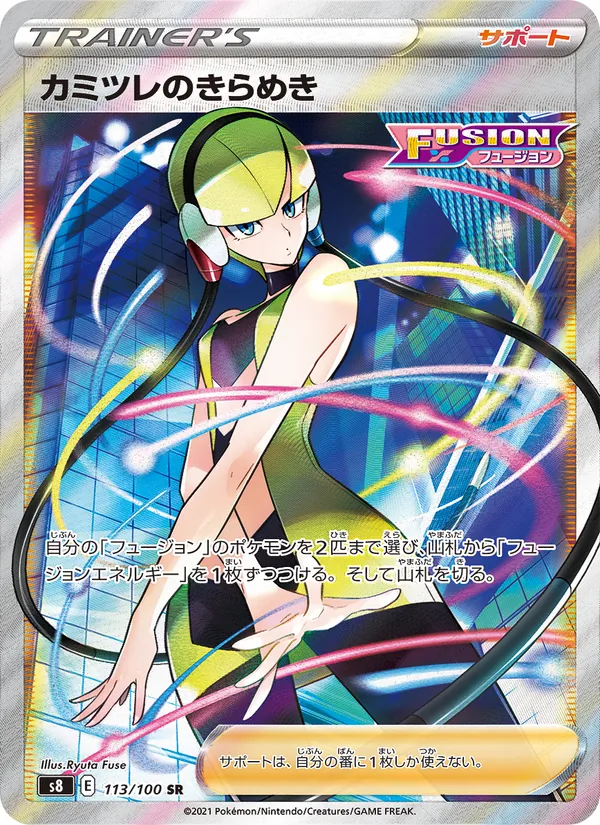 Karte Elesa's Sparkle aus Fusion Arts, Nummer 113/100