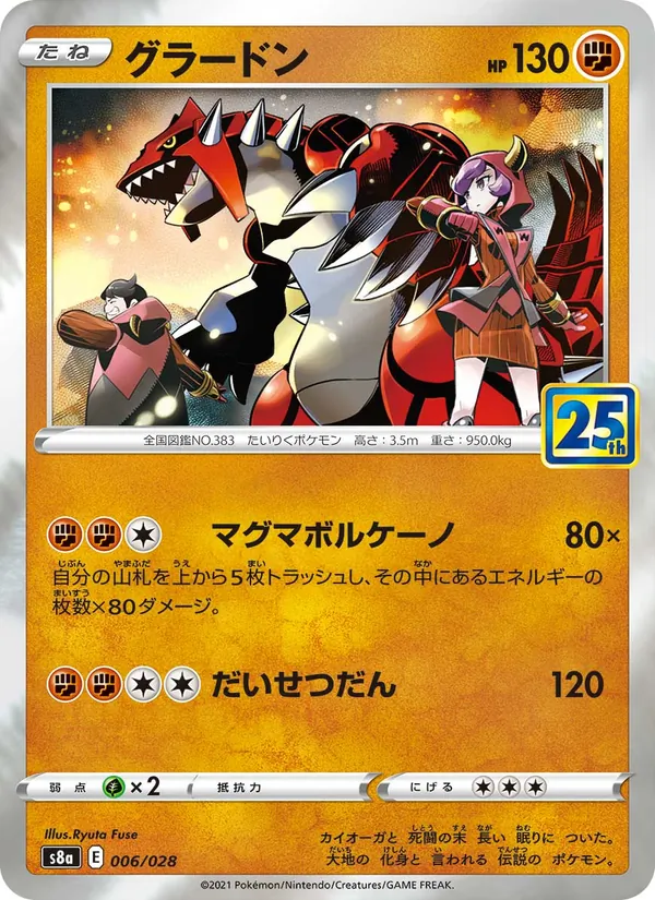Kaart 固拉多 uit 25th Anniversary Collection, nummer 006/28