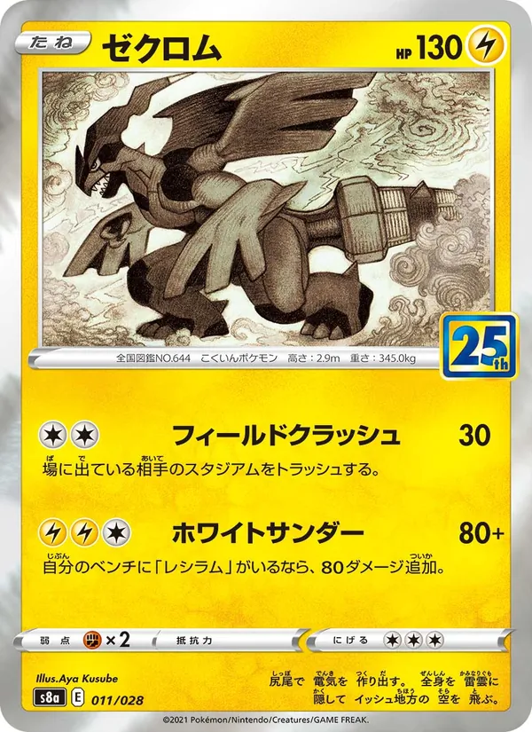 Kartu 捷克羅姆 dari 25th Anniversary Collection, nomor 011/28