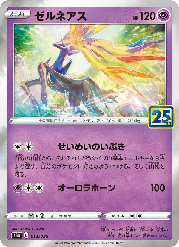 Kartu 哲爾尼亞斯 dari 25th Anniversary Collection, nomor 012/28