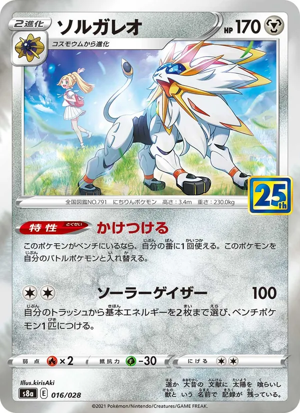 Kartu 索爾迦雷歐 dari 25th Anniversary Collection, nomor 016/28