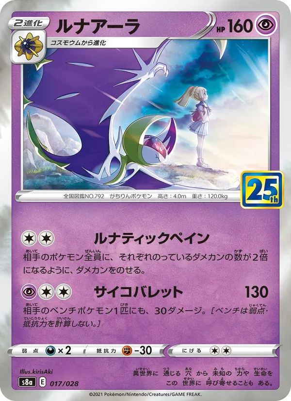Kaart 露奈雅拉 uit 25th Anniversary Collection, nummer 017/28