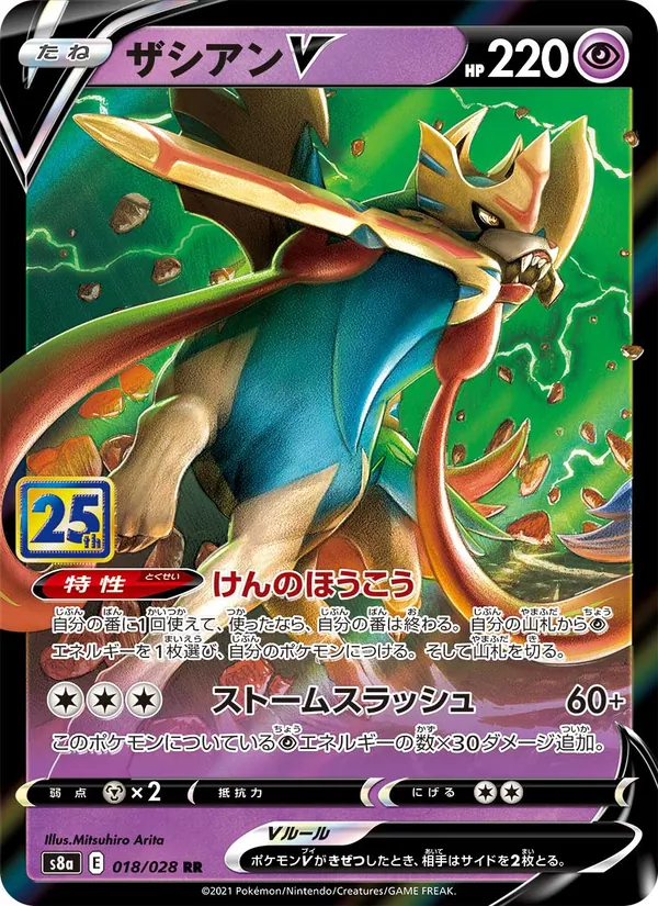 蒼響V card from 25th Anniversary Collection, number 018/28