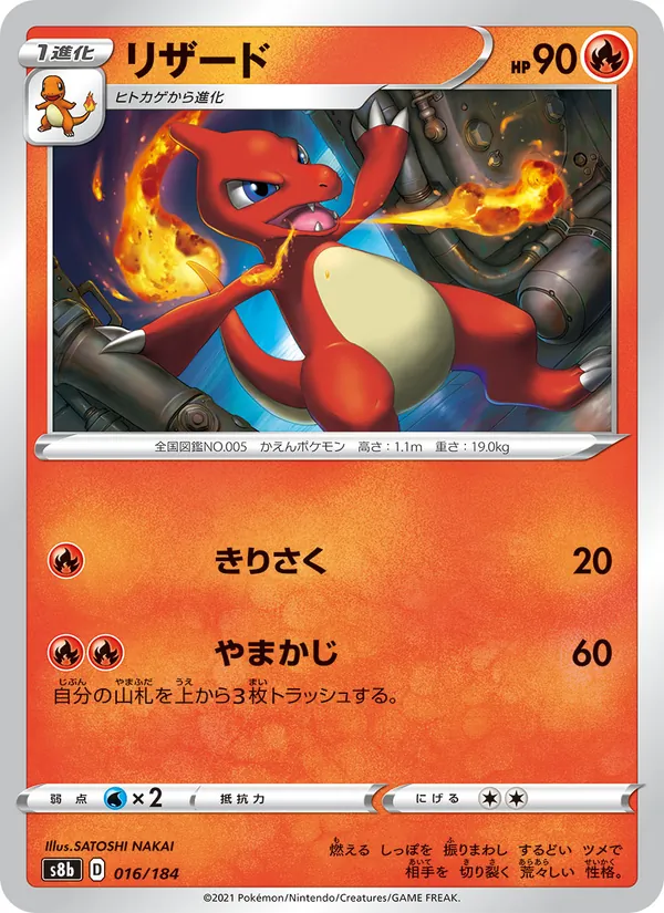 Kaart Charmeleon uit VMAX Climax, nummer 016/184