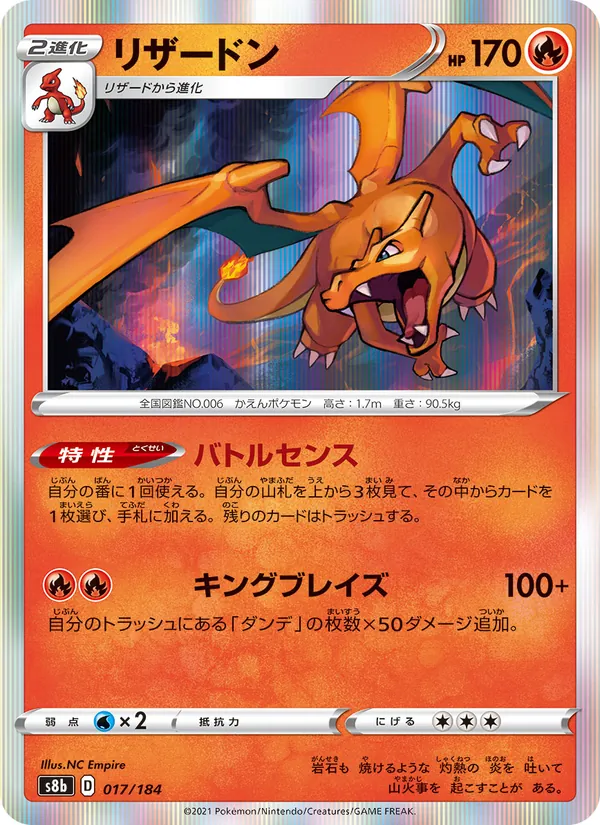 Kartu Charizard dari VMAX Climax, nomor 017/184