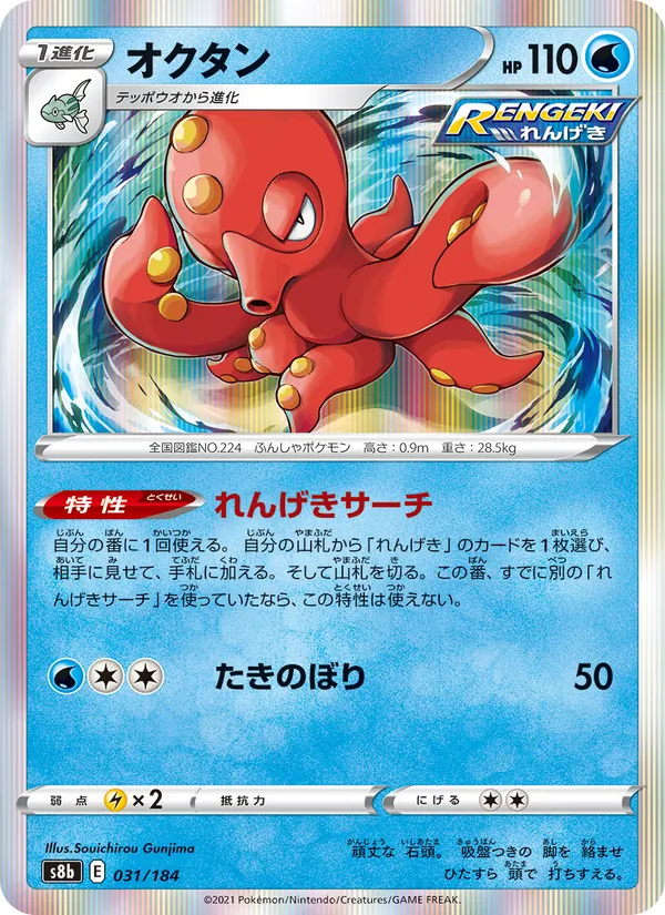 Octillery card from VMAX Climax, number 031/184