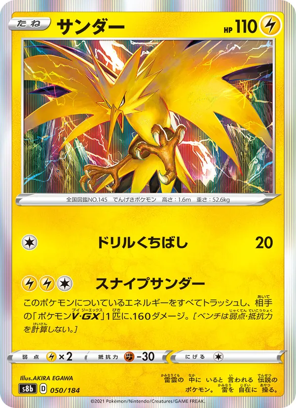 Karte Zapdos aus VMAX Climax, Nummer 050/184