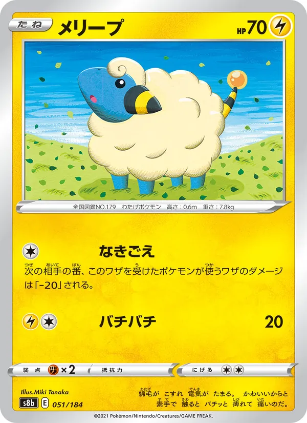 Kartu Mareep dari VMAX Climax, nomor 051/184