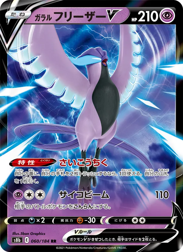 Kaart Galarian Articuno V uit VMAX Climax, nummer 060/184