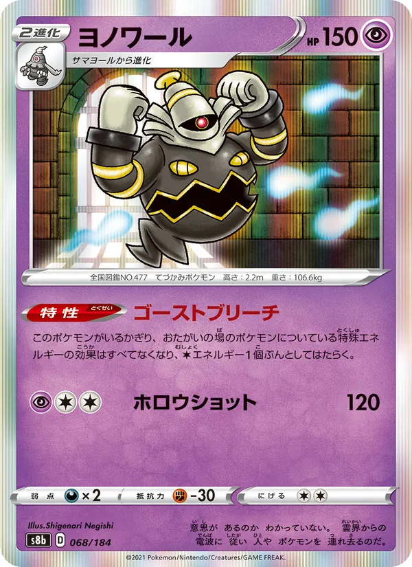 Carta Dusknoir de la expansión VMAX Climax, número 068/184