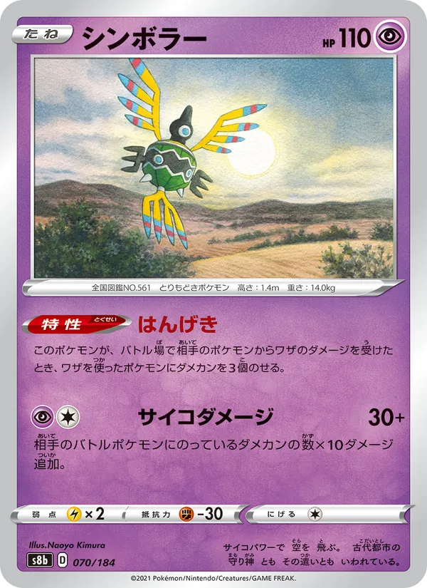 Kartu Sigilyph dari VMAX Climax, nomor 070/184