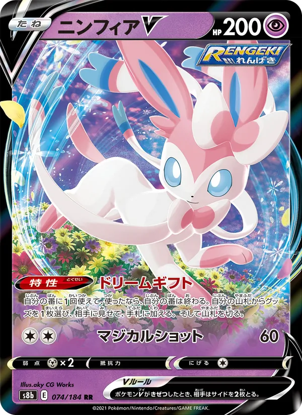 Kartu Sylveon V dari VMAX Climax, nomor 074/184