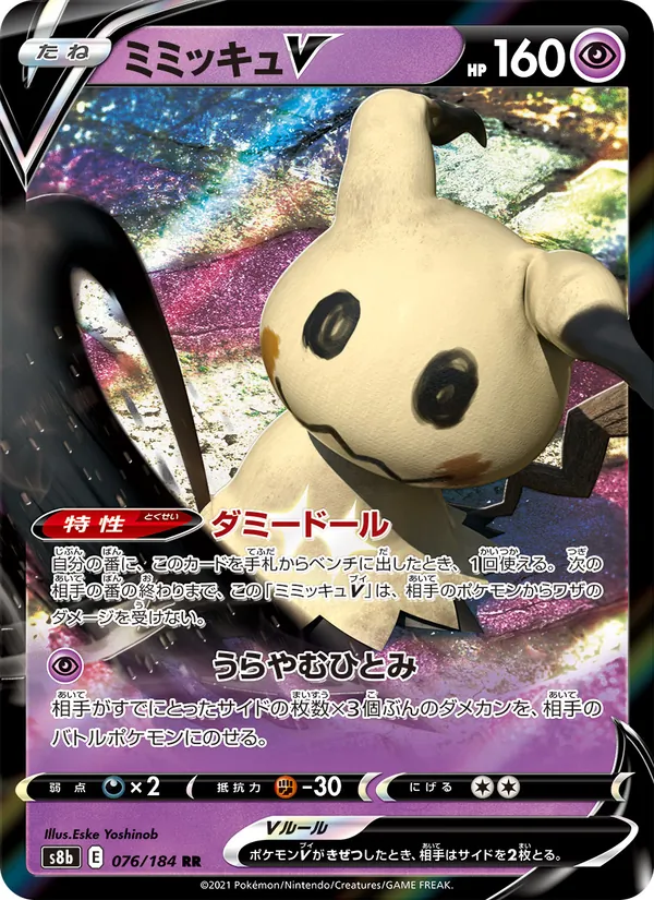 Kartu Mimikyu V dari VMAX Climax, nomor 076/184