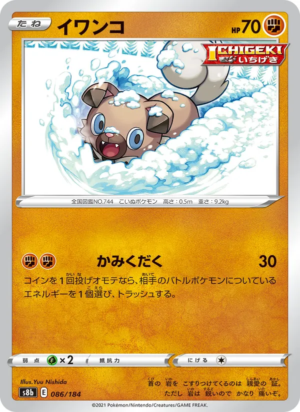 Rockruff card from VMAX Climax, number 086/184