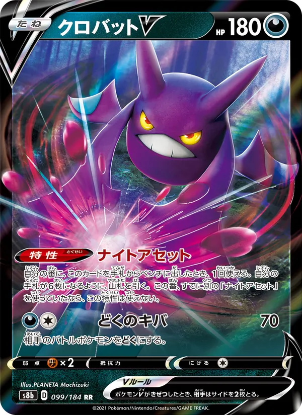 Karte Crobat V aus VMAX Climax, Nummer 099/184
