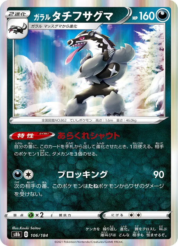 Kartu Galarian Obstagoon dari VMAX Climax, nomor 106/184