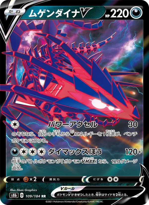 Kartu Eternatus V dari VMAX Climax, nomor 109/184