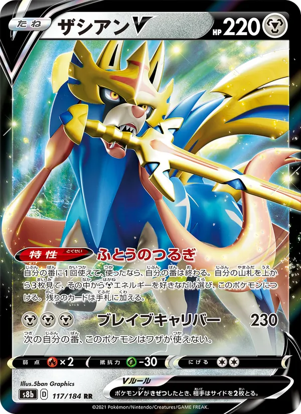 Kartu Zacian V dari VMAX Climax, nomor 117/184