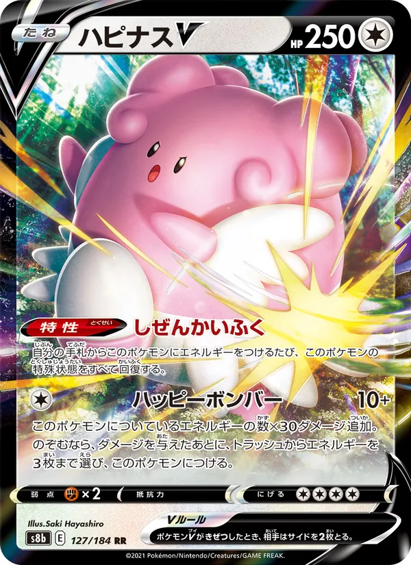 Kaart Blissey V uit VMAX Climax, nummer 127/184