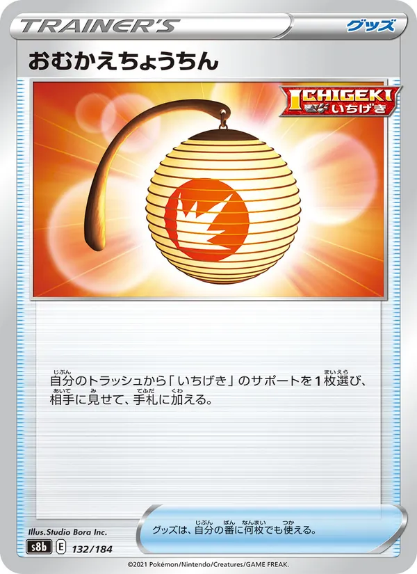 Carte Welcoming Lantern de l'extension VMAX Climax, numéro 132/184